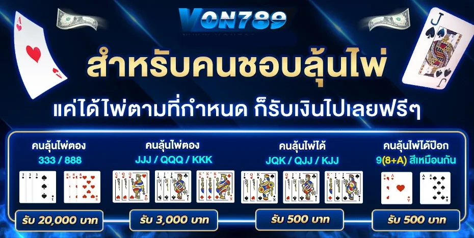 ชอบลุ้นไพ่ 2 by von789