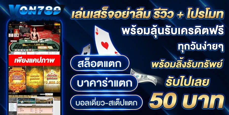 เล่นแล้วรนีวิวรับฟรี 2 by von789